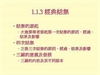 佛光教科書第一冊 -- 佛法僧三寶之第十二課