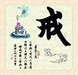 佛光教科書第二冊 -- 佛教的真理之第五課