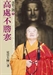 迷悟之間9 –高處不勝寒1