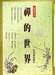 禪的世界4