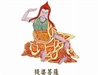 佛光教科書第三冊 -- 菩薩行證之第十一課