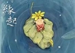 緣起與還滅—生死篇2（人間佛教系列8）