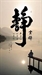 如實生活如是禪：一個禪者的處世智慧4