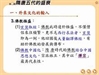 佛光教科書第四冊 -- 佛教史之第十課