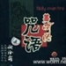 Album: Holy Mantra - Xie Lu